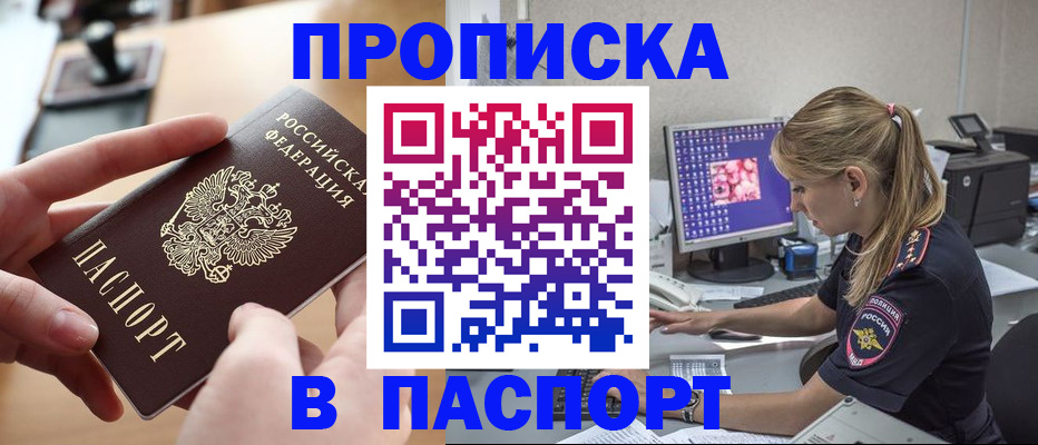 прописка гарантия в Хилке