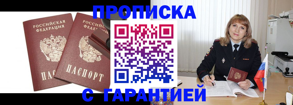 прописка поиск в Хилке