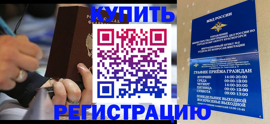временная регистрация 2025 в Хилке
