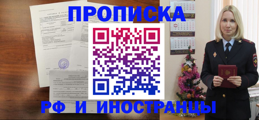 временная регистрация адрес в Хилке